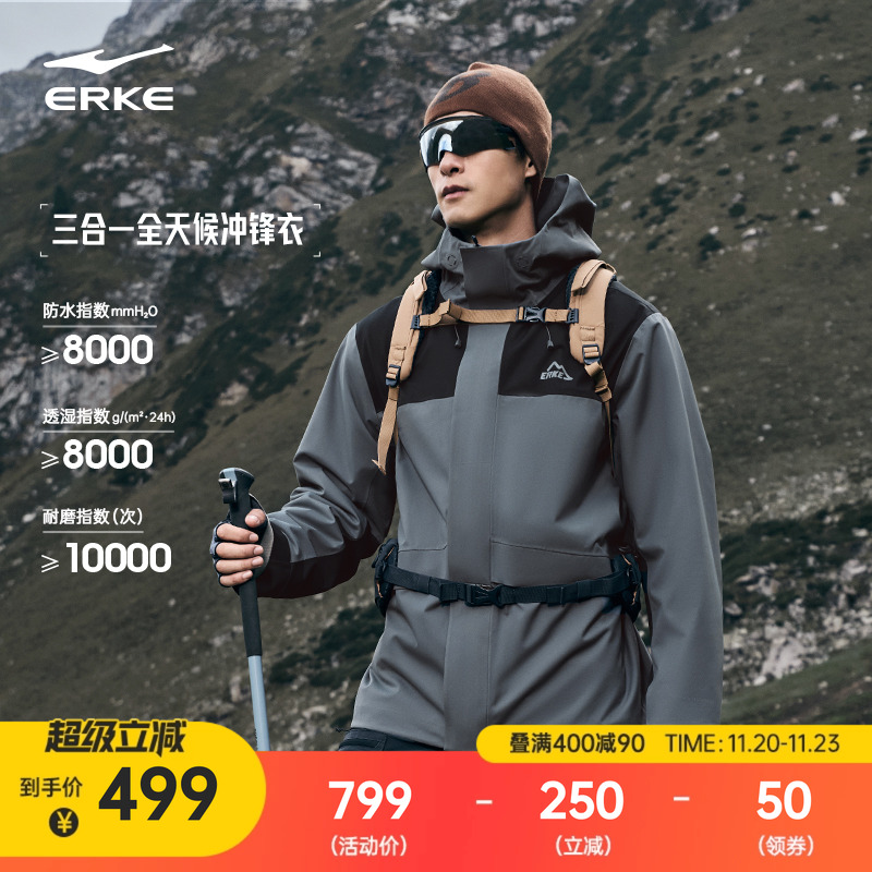 erke/鸿星尔克三合一冲锋衣男