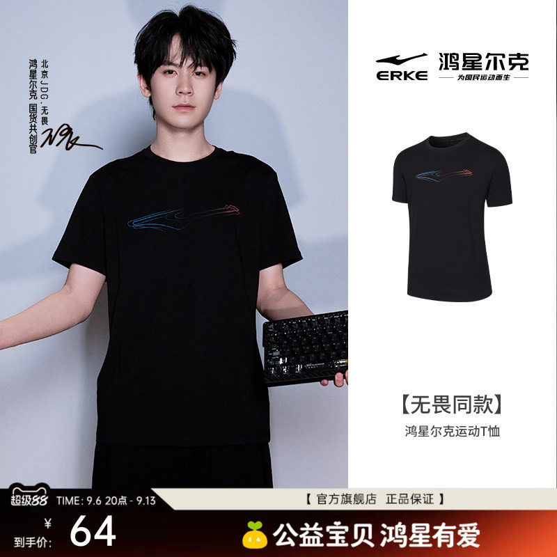 鸿星尔克无畏同款短袖男款夏季新款男士透气凉感抗菌运动t恤上衣