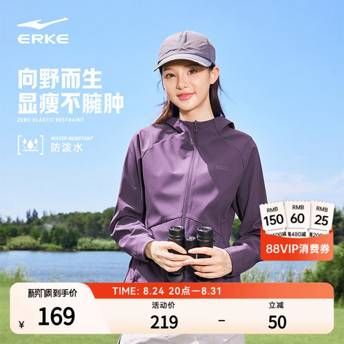 erke/鸿星尔克紫色冲锋衣女