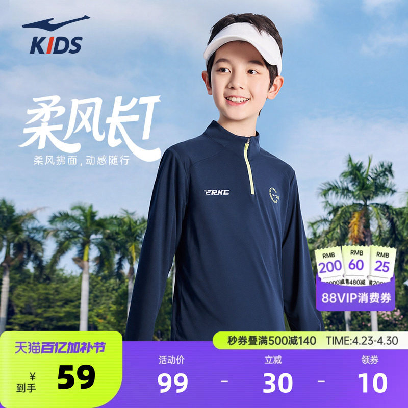 鸿星尔克童装运动上衣夏季新款吸汗儿童卫衣透气男童百搭休闲长袖