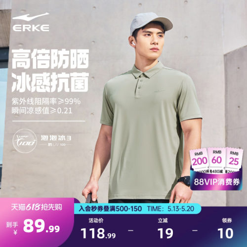 erke/鸿星尔克冰丝短袖男