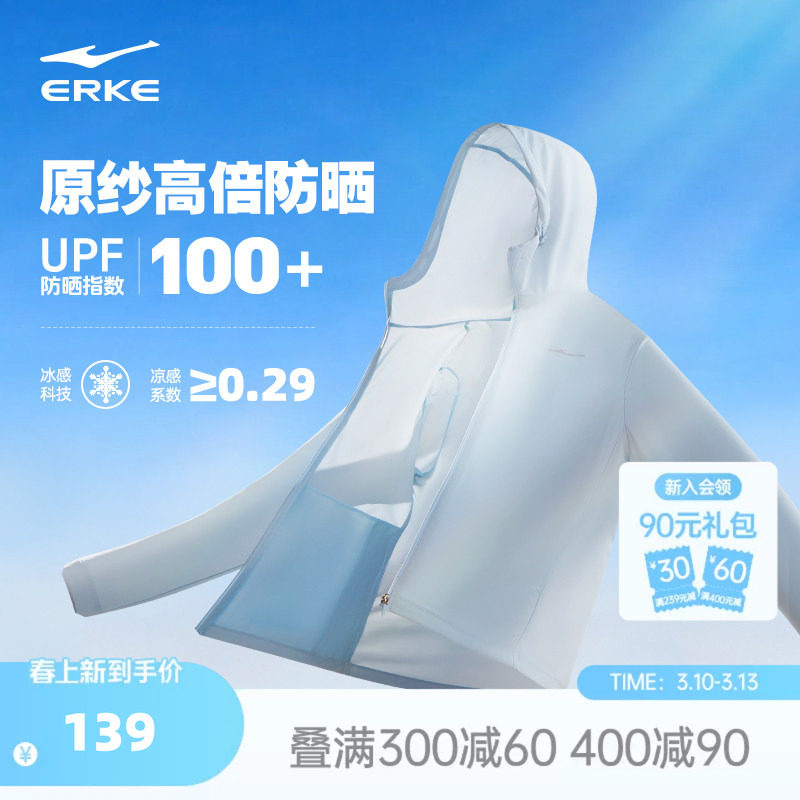 鸿星尔克于适防晒衣男款夏季新款男士防晒服冰丝轻薄皮肤衣外套男
