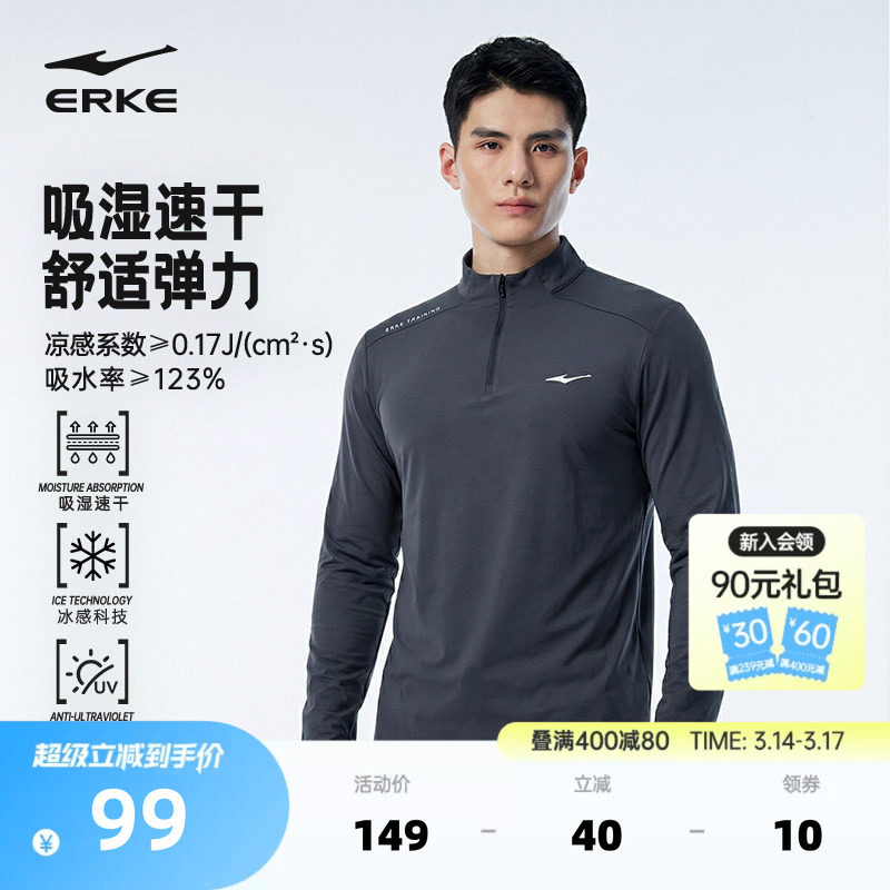 鸿星尔克长袖t恤男春季男士运动健身训练服速干衣半拉链卫衣上衣