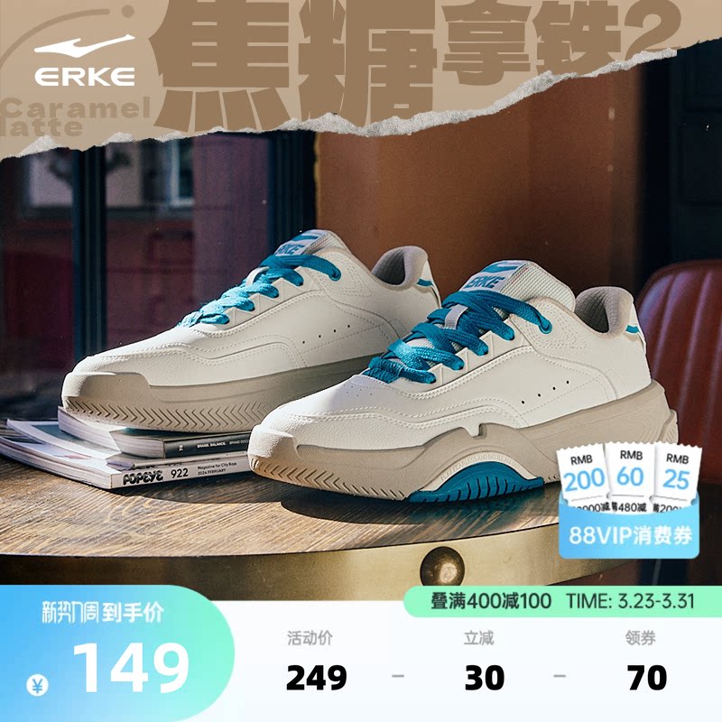 鸿星尔克板鞋焦糖拿铁白色男鞋春季新款厚底复古潮男款休闲运动鞋