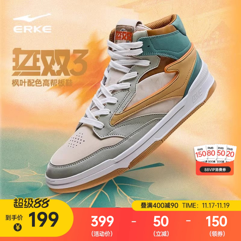 无双3.0|鸿星尔克板鞋