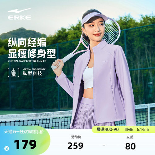 erke/鸿星尔克运动外套女款
