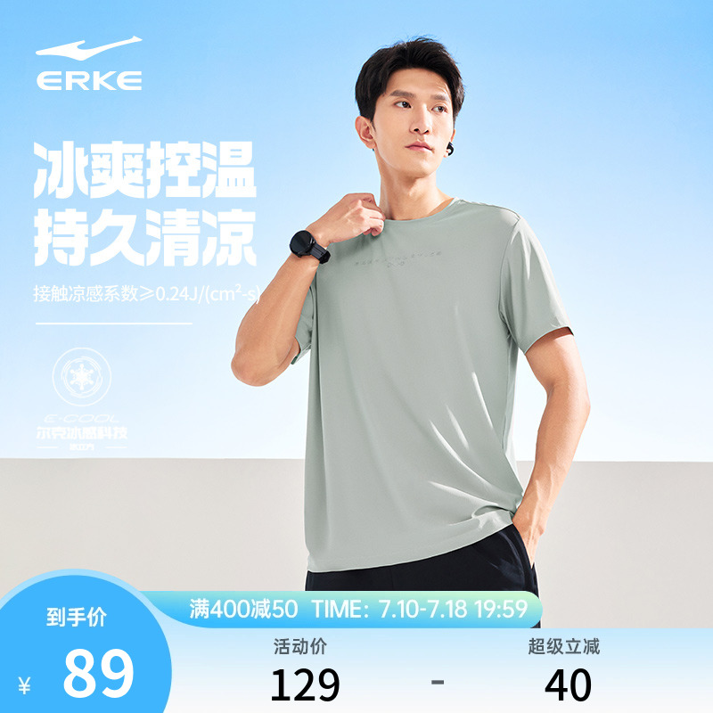 erke/鸿星尔克速干冰丝短袖男