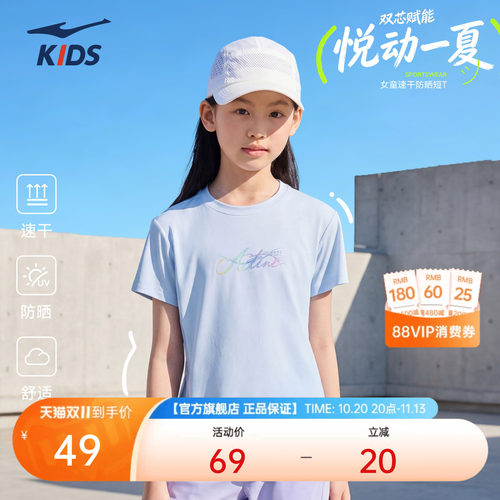 鸿星尔克童装女童短袖T恤夏季新款抗uv透气中大童圆领拼接速干衣