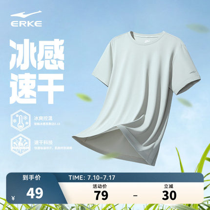 鸿星尔克速干男t恤夏季男士男生冰丝速干衣运动透气短袖爸爸上衣
