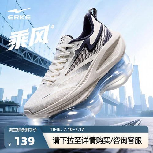 乘风4鸿星尔克男跑鞋夏季