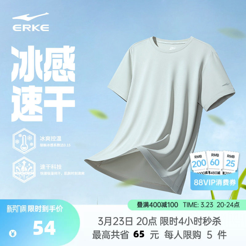 鸿星尔克速干衣男夏季新款男士冰丝短袖t恤男生羽毛球运动服上衣