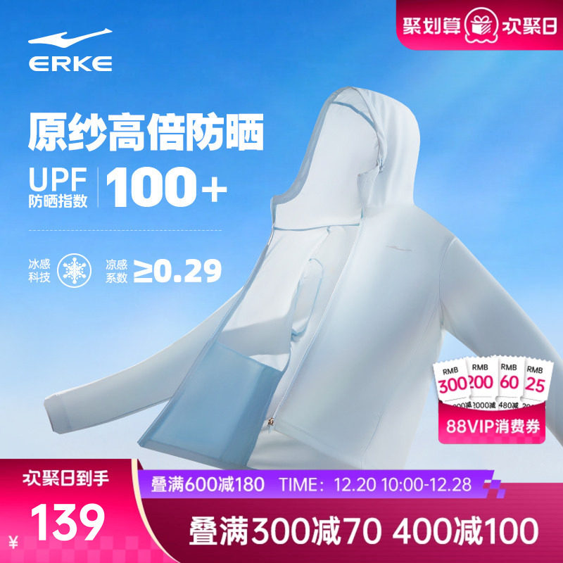 鸿星尔克于适防晒衣男款夏季新款男士防晒服冰丝轻薄皮肤衣外套男