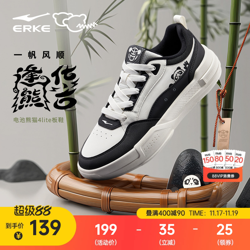 鸿星尔克电池熊猫4逢熊化吉板鞋