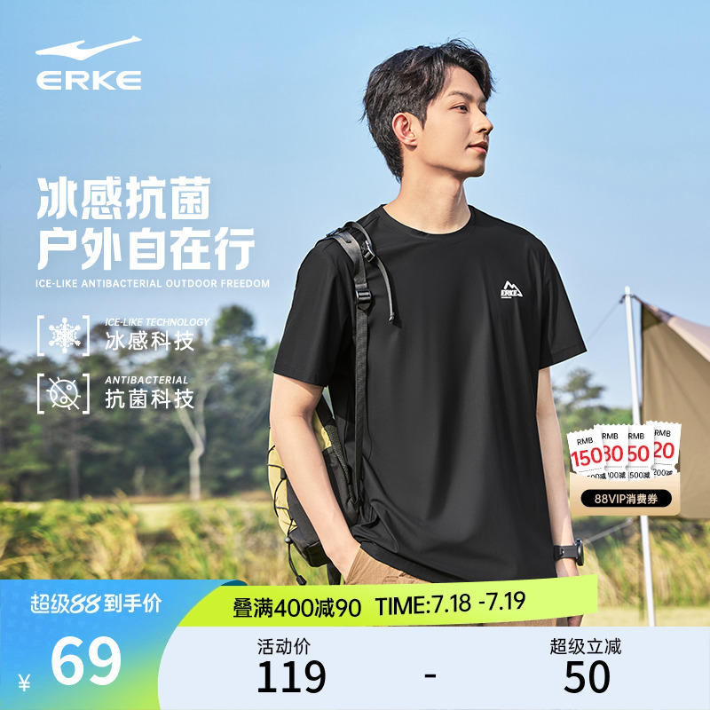 erke/鸿星尔克冰丝短袖男