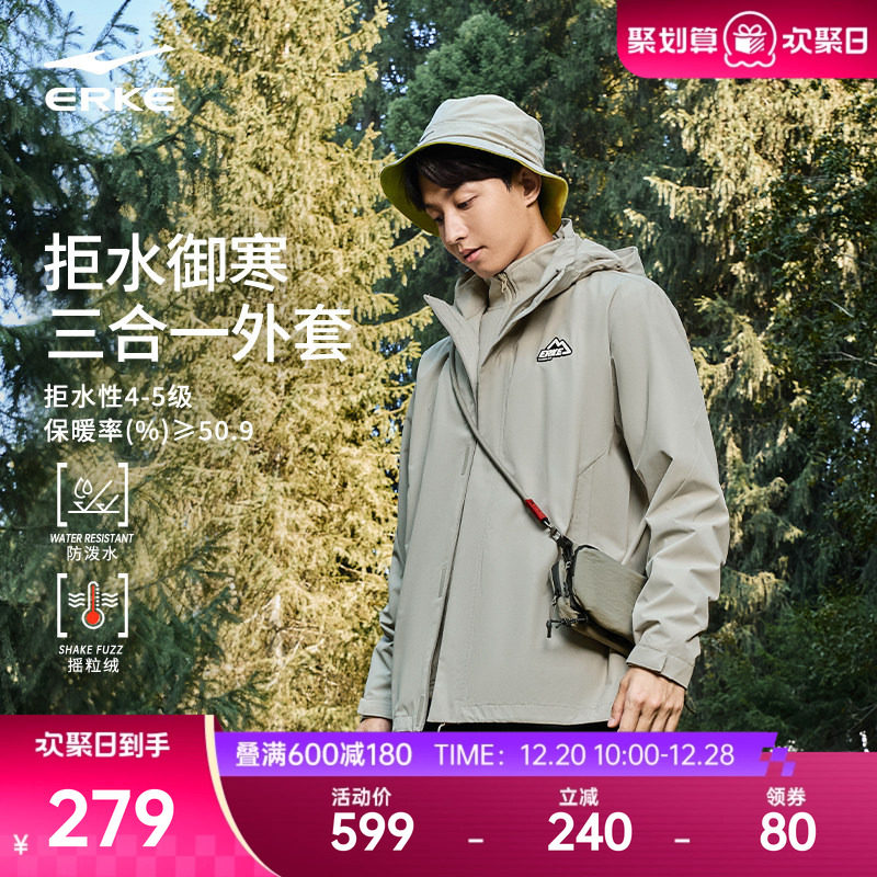 鸿星尔克外套男冬季男士小山标三合一加绒冲锋防泼水夹克上衣风衣