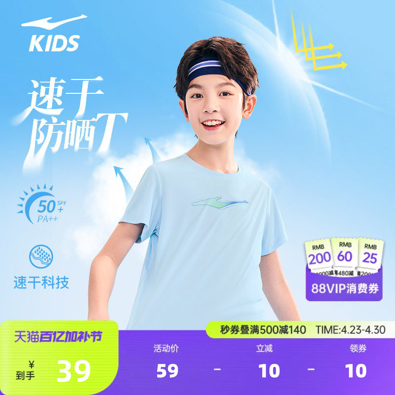 鸿星尔克童装儿童短袖夏季新款男童上衣速干衣防晒T恤透气运动服