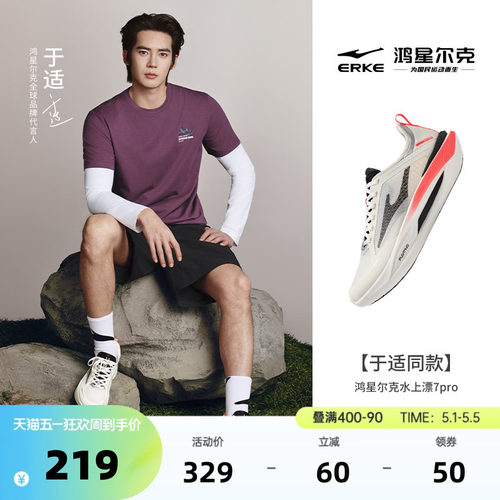 鸿星尔克水上漂7PRO跑鞋男