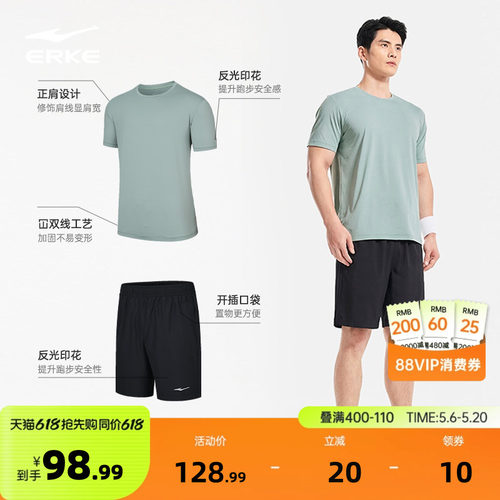 erke/鸿星尔克速干运动套装男款
