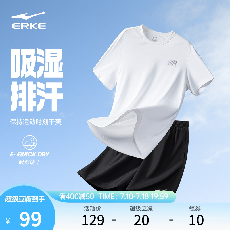 鸿星尔克速干运动套装男夏季男士羽毛球服跑步运动服冰丝短袖t恤