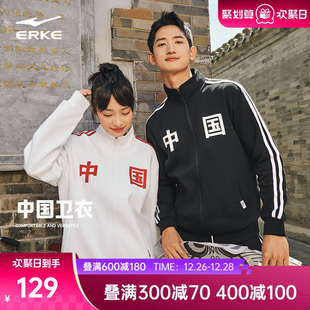 卫衣夹克上衣 运动服立领开衫 鸿星尔克于适中国外套冬季 男女情侣款