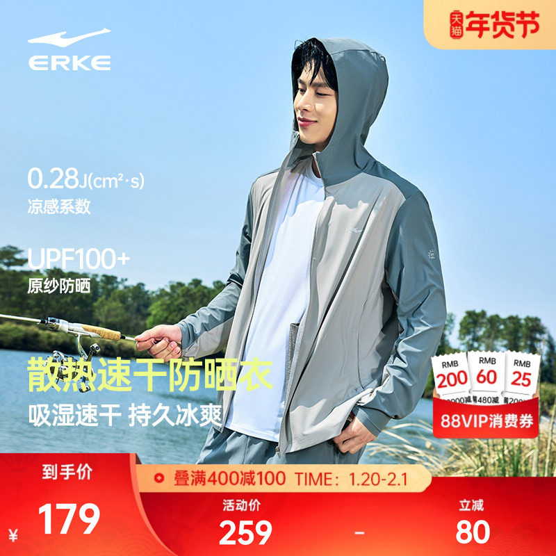 泡泡冰3丨鸿星尔克防晒衣男2026新款男士冰丝速干钓鱼防晒服外套,户外/登山/野营/旅行用品,防晒衣,淘宝优惠券,粉丝福利购,淘宝优惠卷