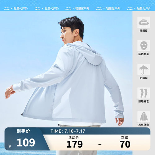 erke/鸿星尔克速干防晒衣男