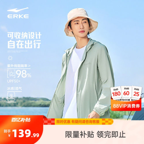 erke/鸿星尔克冰丝防晒衣男