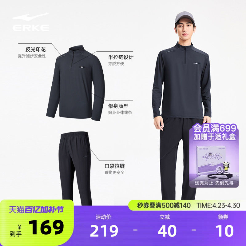 鸿星尔克跑步运动套装男夏季新款男士速干衣健身服运动服长袖t恤