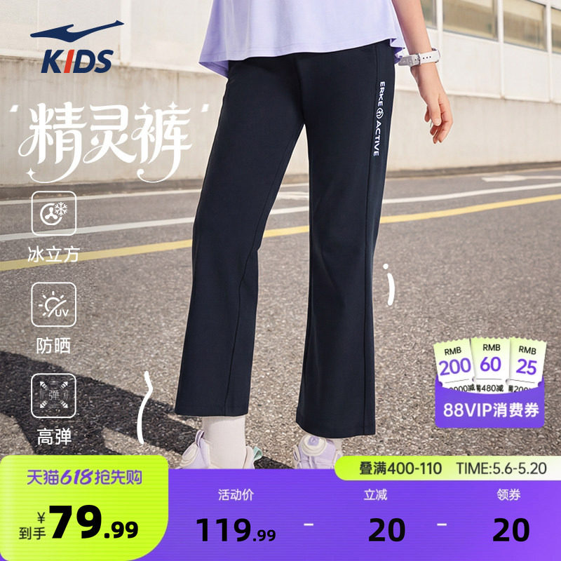 鸿星尔克童装裤子女童夏季新款修身喇叭裤舒弹冰感防晒休闲长裤子