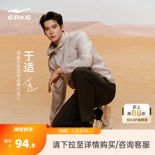 erke/鸿星尔克冰丝防晒衣男