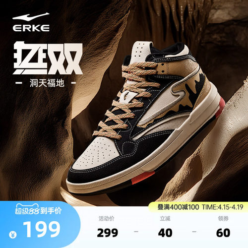 无双洞天福地鸿星尔克板鞋