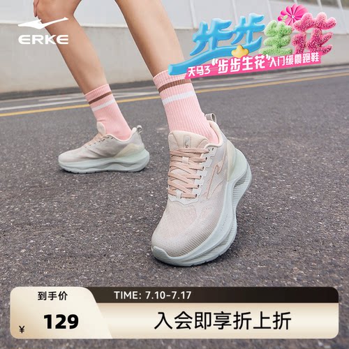 天马3鸿星尔克女跑鞋减震回弹