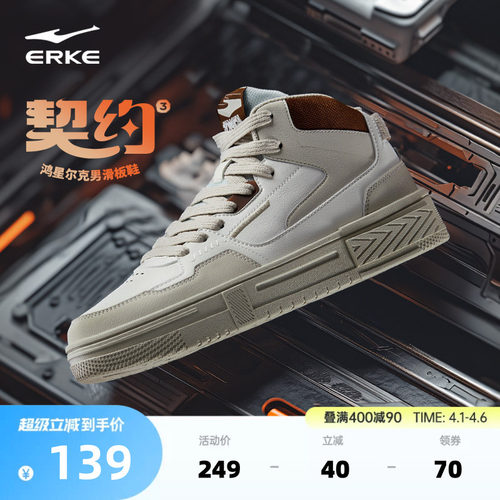 鸿星尔克男高帮板鞋男鞋厚底休闲鞋