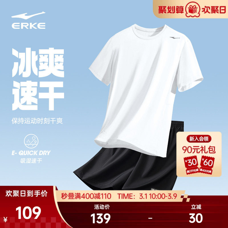 鸿星尔克速干运动套装男夏季新款男士冰丝跑步健身服短袖t恤短裤