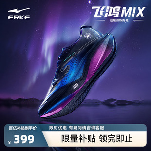 鸿星尔克飞鸿mix蹬滚型竞训碳板跑步鞋专业马拉松运动鞋路跑男鞋