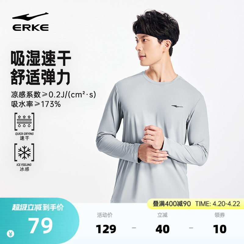 鸿星尔克长袖t恤男夏季新款男士冰丝速干衣跑步健身训练运动上衣