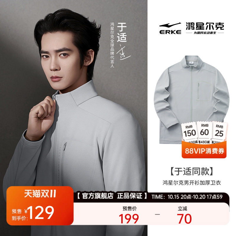 erke/鸿星尔克针织运动外套男