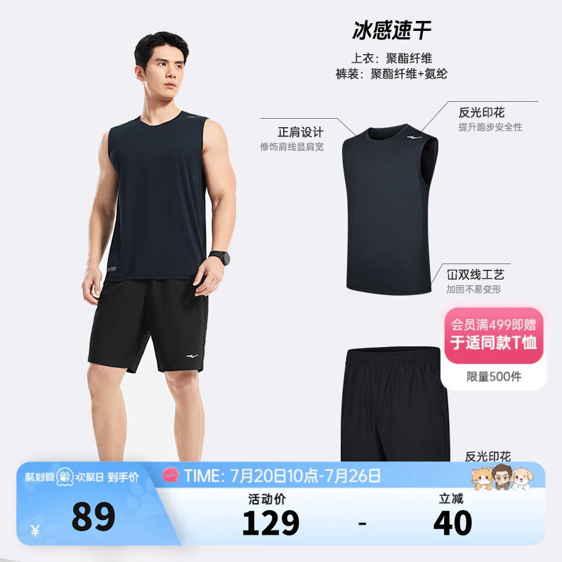 鸿星尔克速干运动套装男夏季新款男士篮球服跑步健身无袖背心短裤
