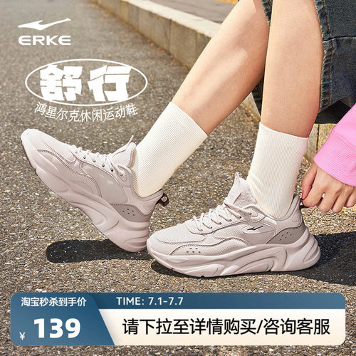 鸿星尔克女鞋舒行运动鞋夏季新款网面鞋子休闲鞋增高鞋透气跑步鞋