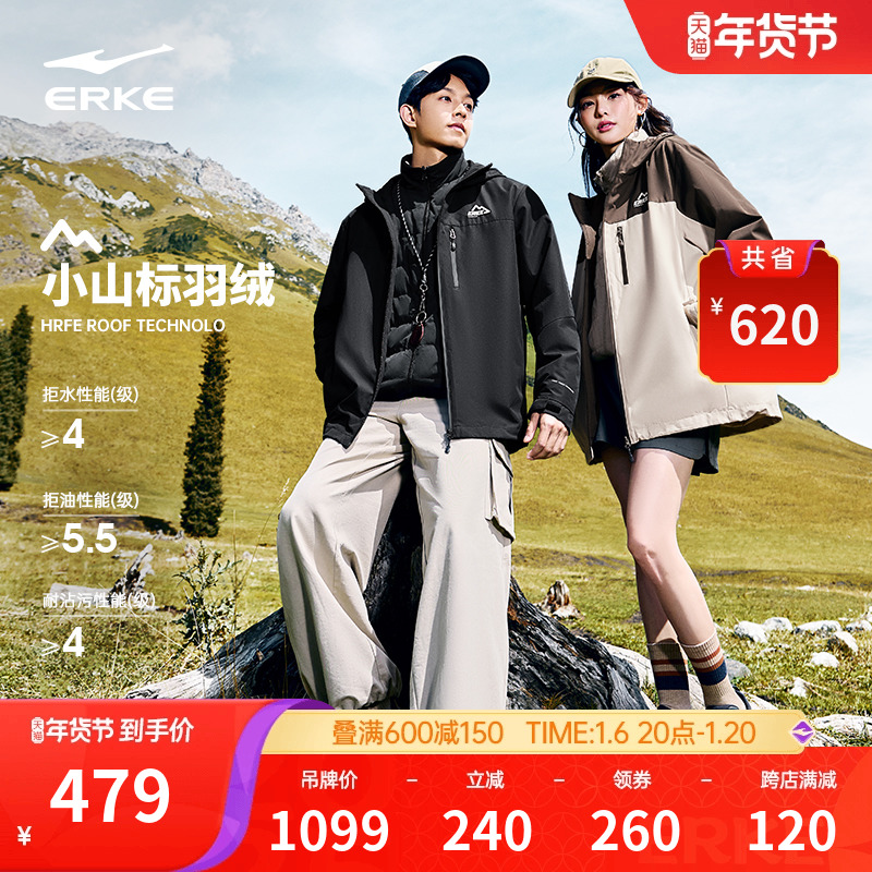 鸿星尔克四防羽绒服冬季新款男女情侣户外三合一冲锋羽绒外套上衣