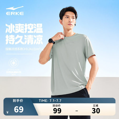 erke/鸿星尔克速干冰丝短袖男