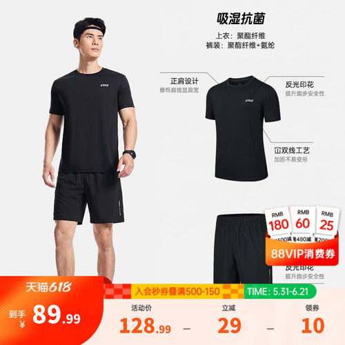 erke/鸿星尔克速干运动套装男