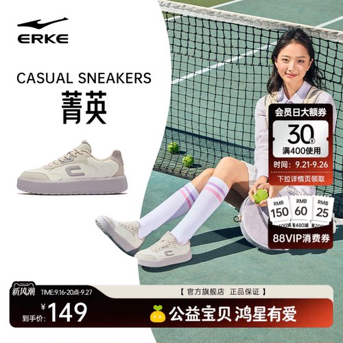菁英鸿星尔克女板鞋运动鞋