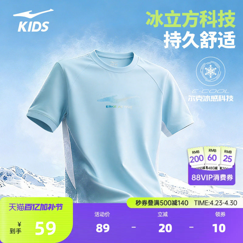 冰立方鸿星尔克童装儿童运动短袖夏季新款速干T恤透气排汗上衣男
