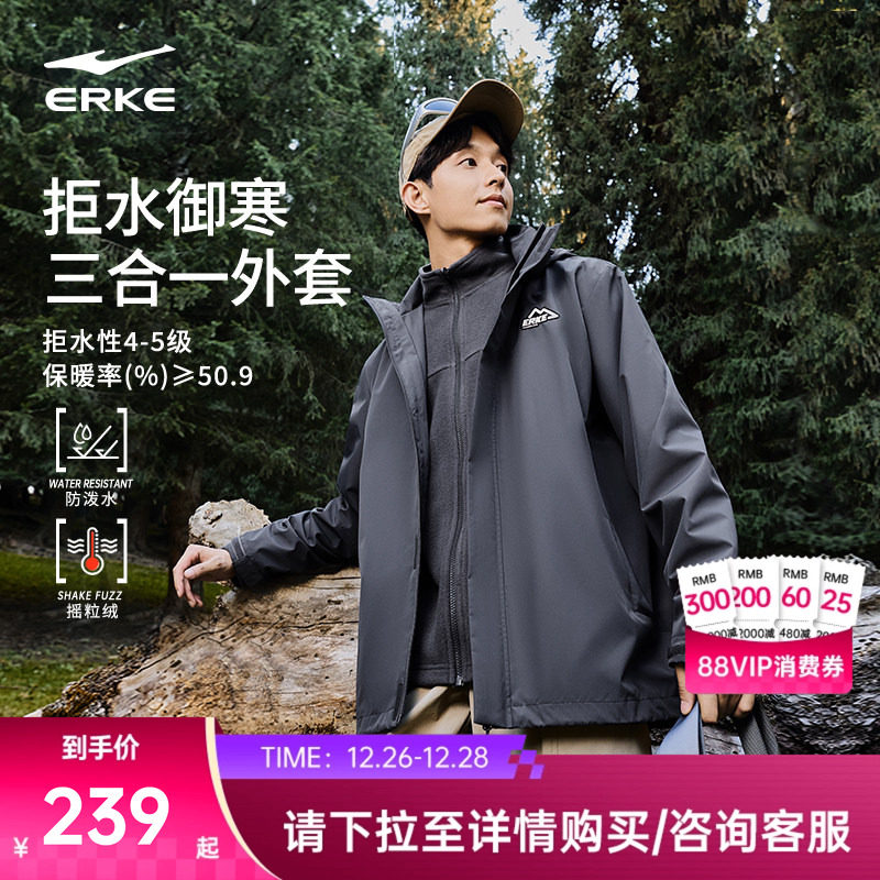 鸿星尔克加厚外套男款冬季新款男士冲锋运动风衣三合一羽绒服爸爸