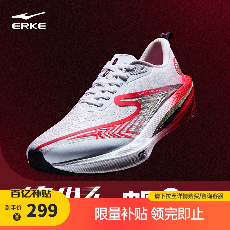 鸿星尔克绝尘4竞速竞训跑步鞋