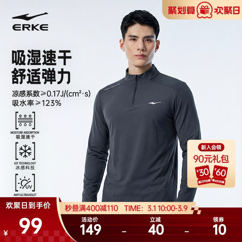 鸿星尔克长袖t恤男春季男士运动健身训练服速干衣半拉链卫衣上衣