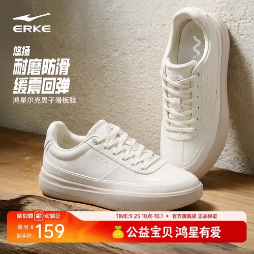 悠扬鸿星尔克板鞋男鞋秋季新款鞋子男款运动鞋百搭小白鞋休闲鞋