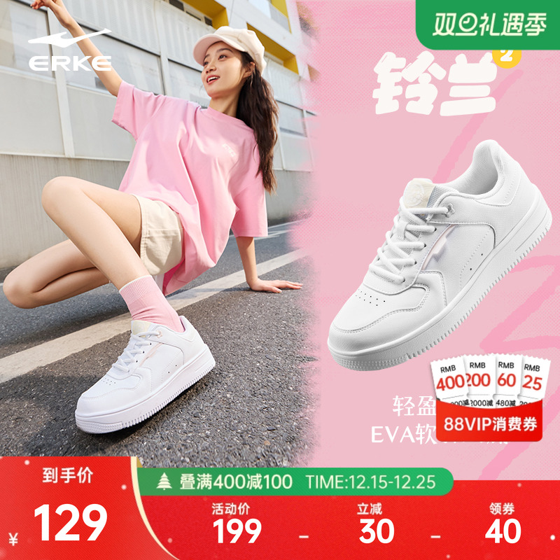 鸿星尔克铃兰女子空军一号板鞋