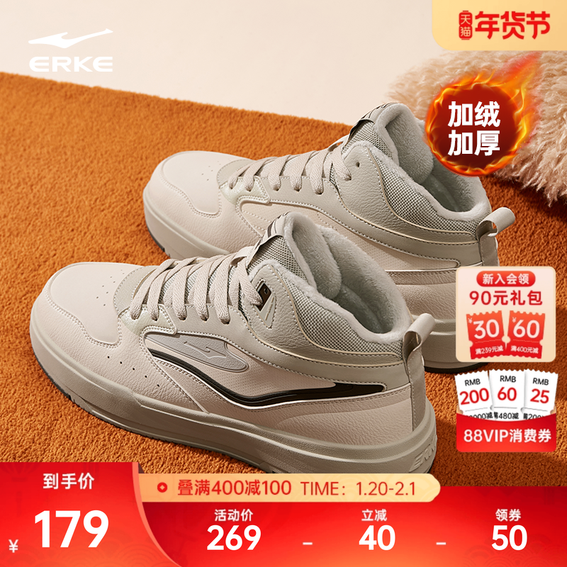 鸿星尔克板鞋男鞋冬季加绒加厚棉鞋男士鞋子百搭休闲鞋高帮运动鞋,运动鞋new,板鞋,淘宝优惠券,粉丝福利购,淘宝优惠卷
